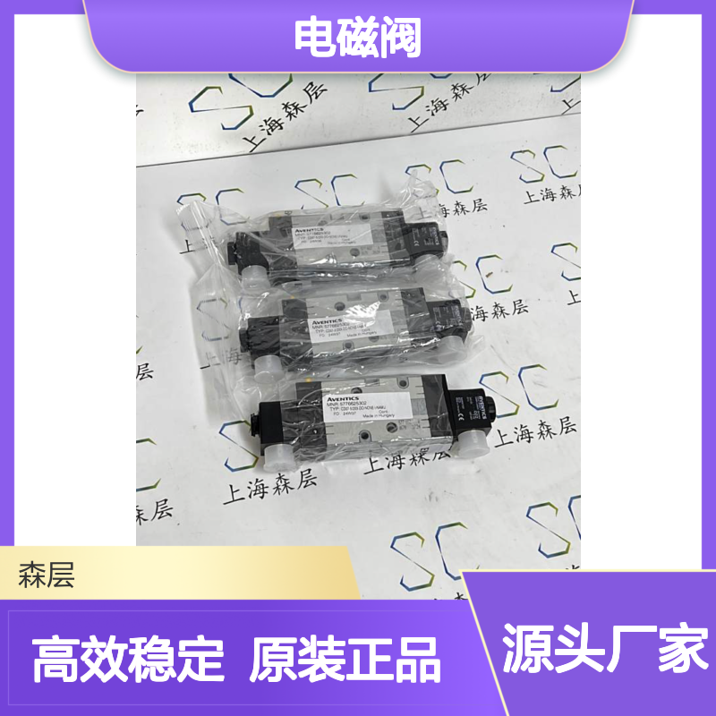 原装AVENTICS安沃驰换向阀/电磁阀5776620220