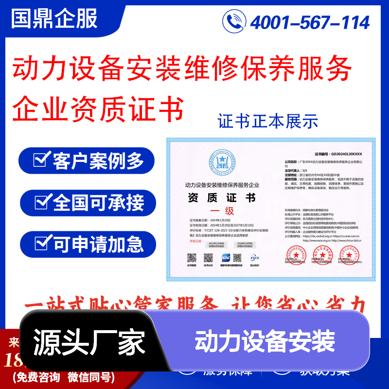 动力设备安装维修保养服务企业资质证书 投标加分 多网可查 ESCE