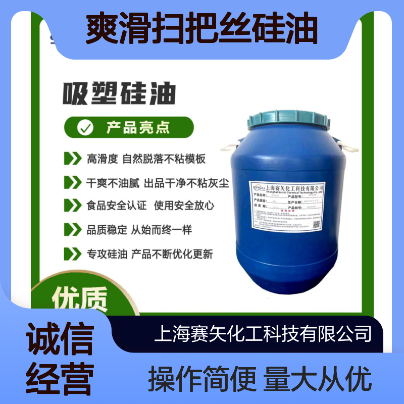 赛矢爽滑扫把丝硅油 滑爽度高 出丝品相好 干爽不粘易烘干