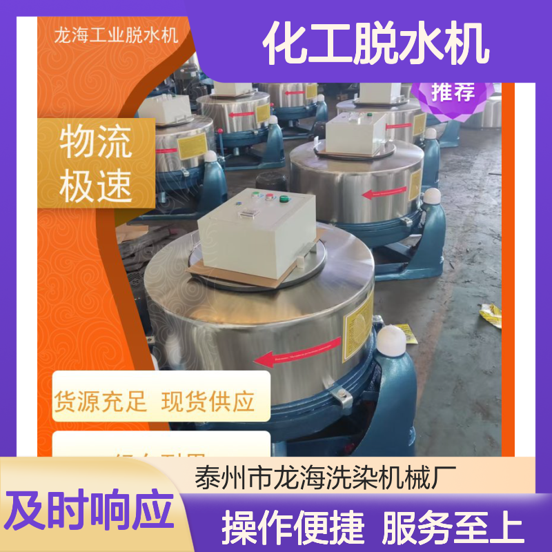 不锈钢食品厂化工脱水机 一键智能操作 220V小型卧式款