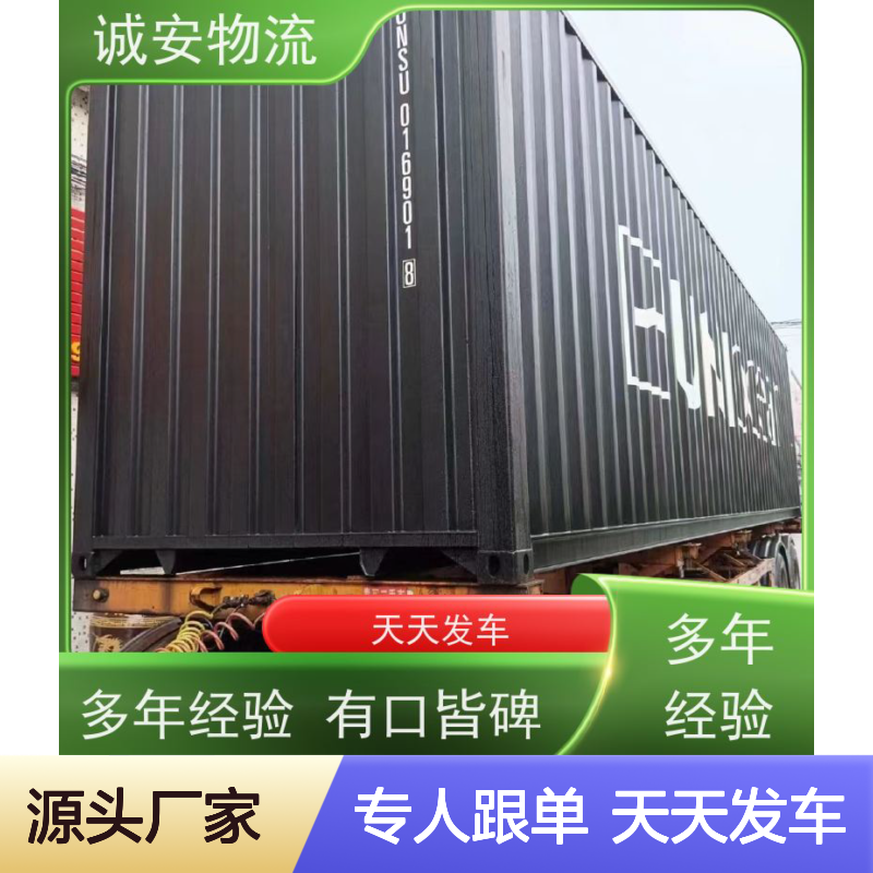 诚安物流45尺自备柜河源到东莞专人跟单随时发车