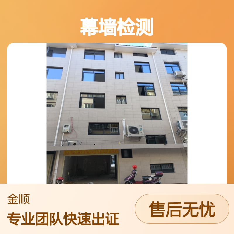 房屋办产权证检测鉴定 幕墙四性检测 快速出报告