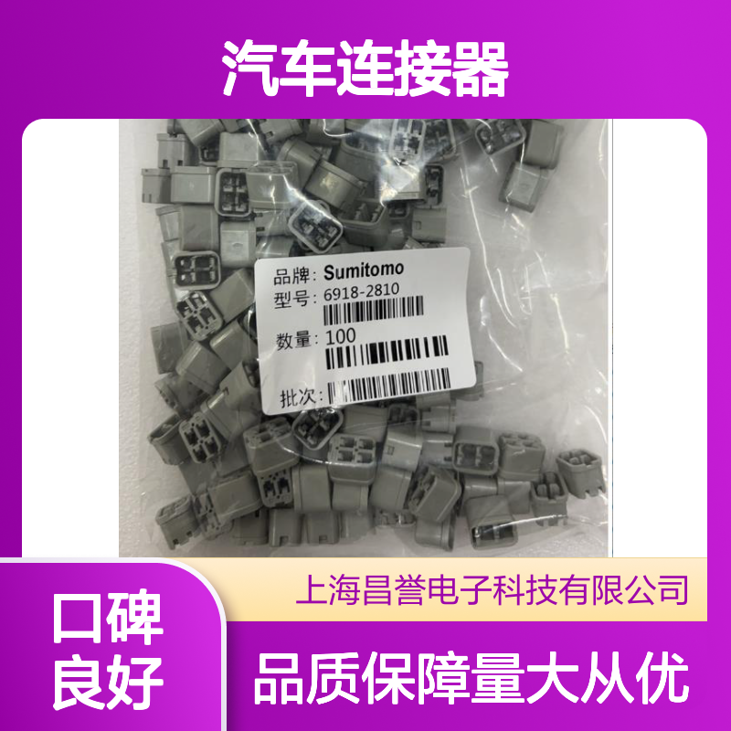 8100-3625住友SUMITOMO汽车连接器 插接件 适配多种车型 稳定可靠