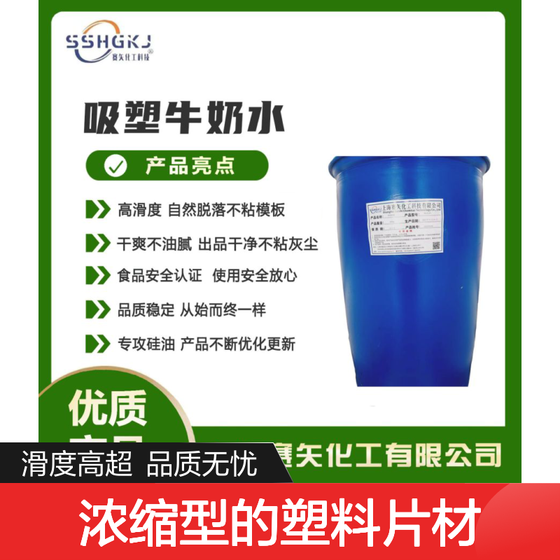 爽滑不油腻没有油花浓缩型的塑料片材硅油滑度高选赛矢化工