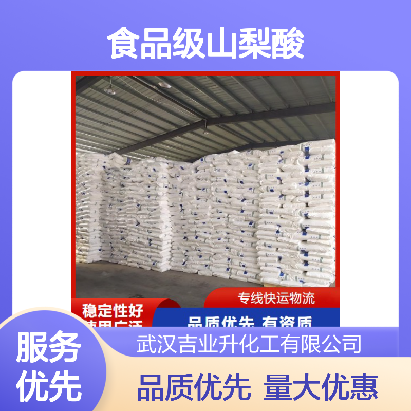 正品无忧 110-44-1 食品级山梨酸 结晶性粉末 添加剂 99%