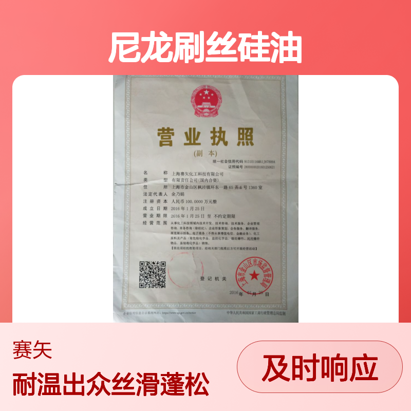 丝滑蓬松好用不贵耐高温的尼龙刷丝硅油选专业的赛矢化工