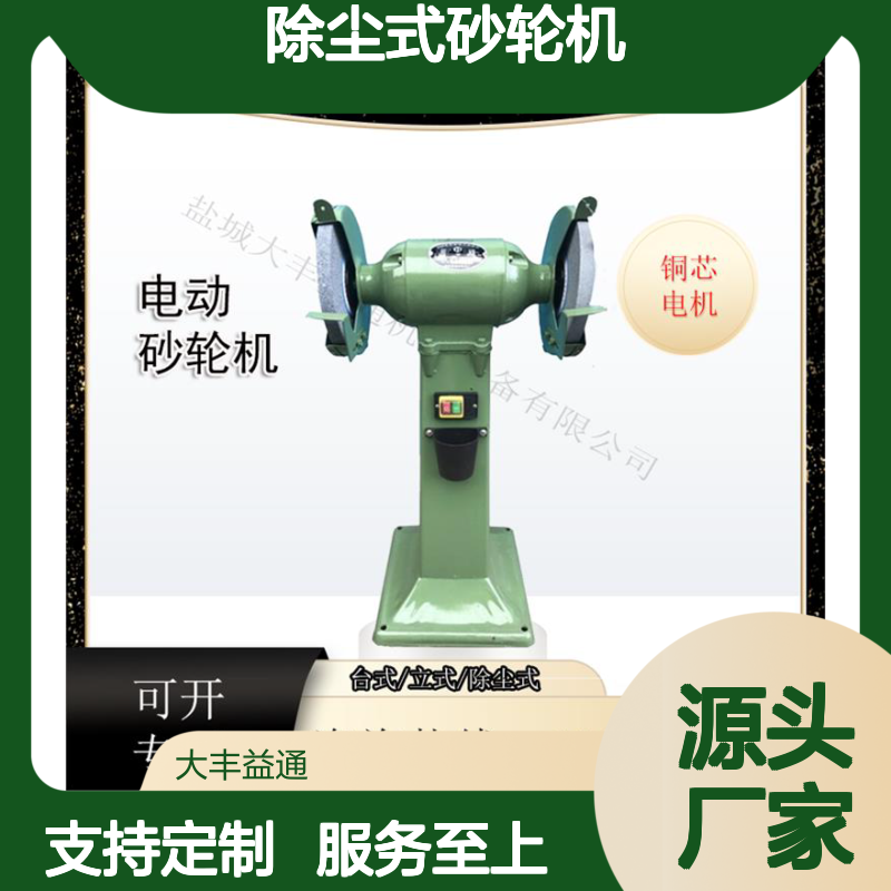 除尘式砂轮机M3020 台式设计 坚固耐用 平衡稳定