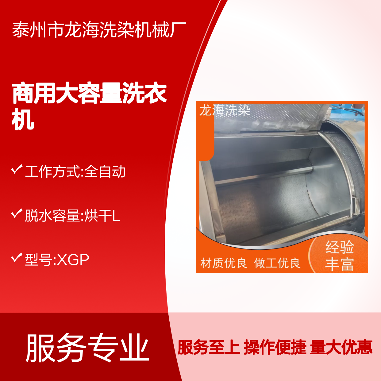 大容量商用洗衣机 龙海制造 正反转控制 洗涤效果出众