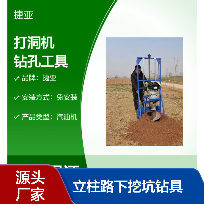 便携式护栏网加固地下打洞机 捷亚JK 铁路两旁立柱路下挖坑钻具