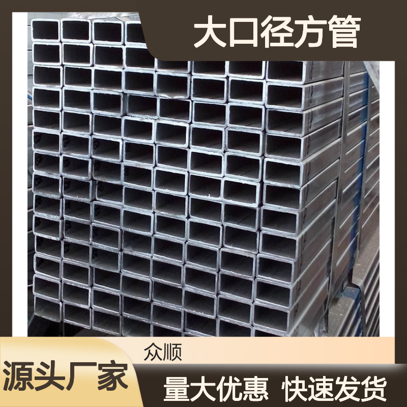 众顺金属Q345D大口径方管 规格齐全 工艺优良 贴心服务