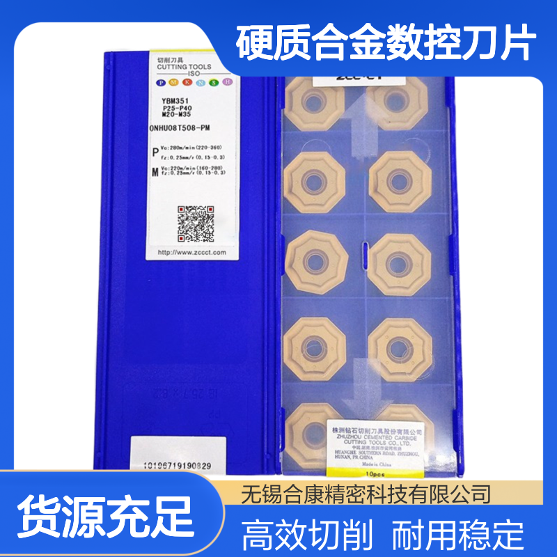 钻石牌硬质合金数控刀片铣刀片ONHU08T508-PM YBM351 YBM253 YBD152