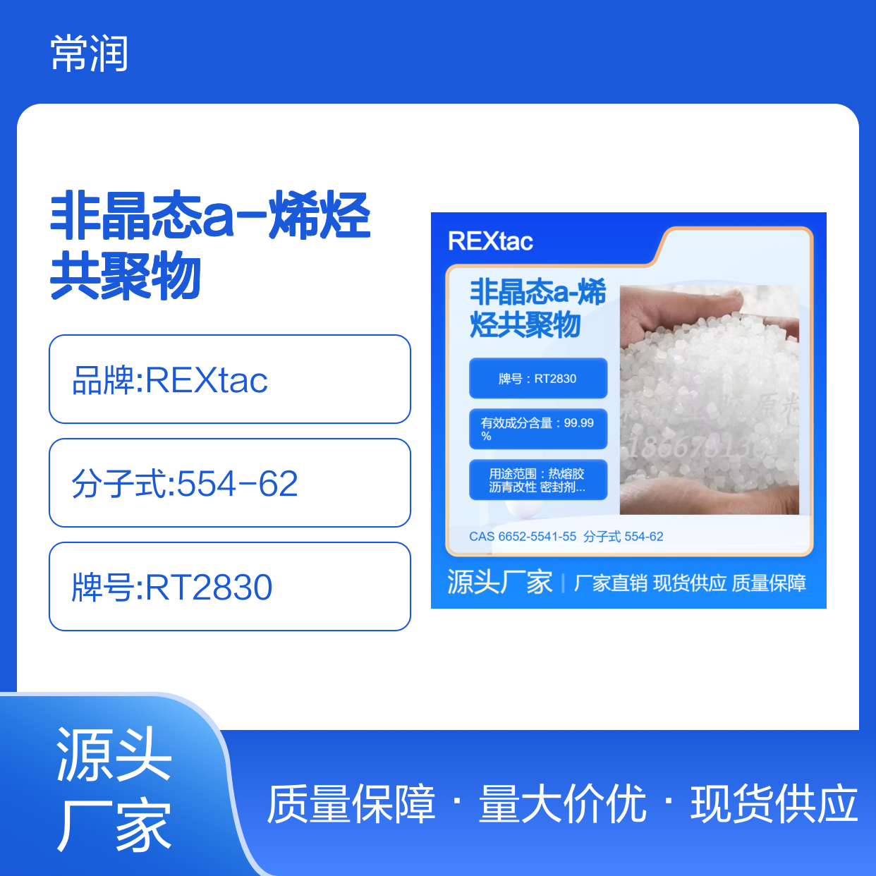 非晶态a-烯烃共聚物APAO RT2830 耐高温密封胶 防水涂料应用 低融点
