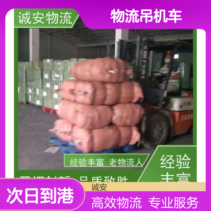 诚安物流吊机车东莞到深圳一般贸易买单报关次日到