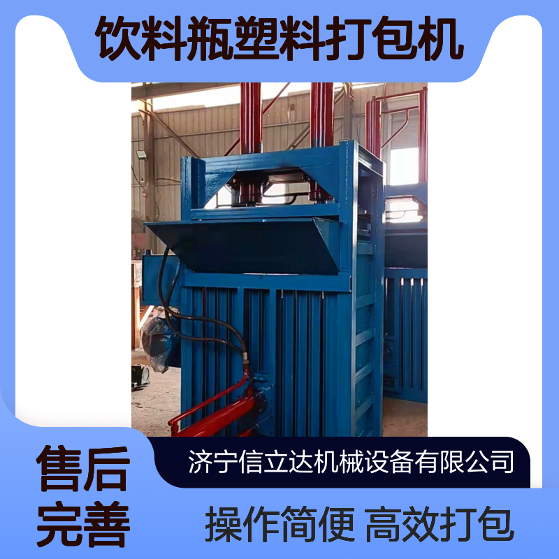 信立达 立式饮料瓶塑料打包机 输送带进料 电控自动出包