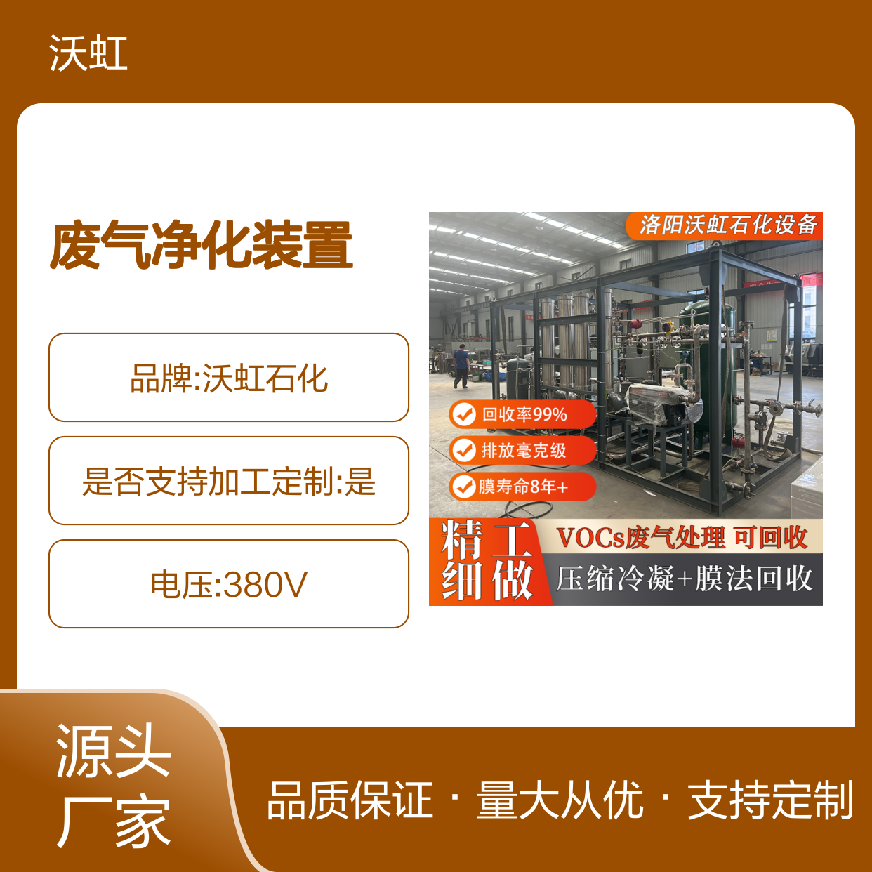 芳香烃类VOCs废气净化装置 回收率高 安全可靠