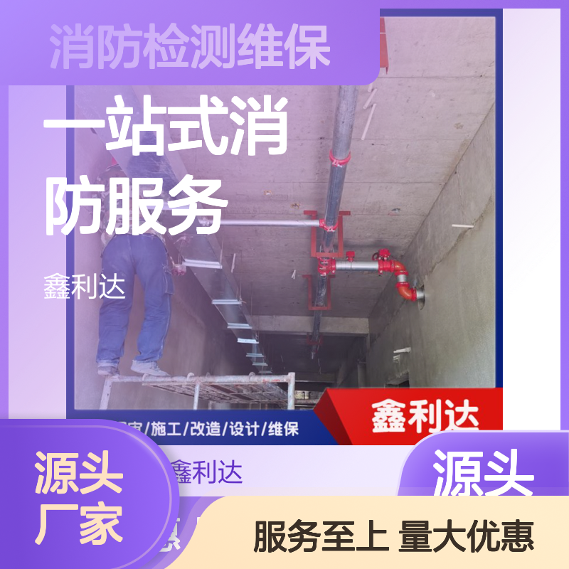 鑫利达一站式消防服务 涵盖报审施工维保 资质齐全