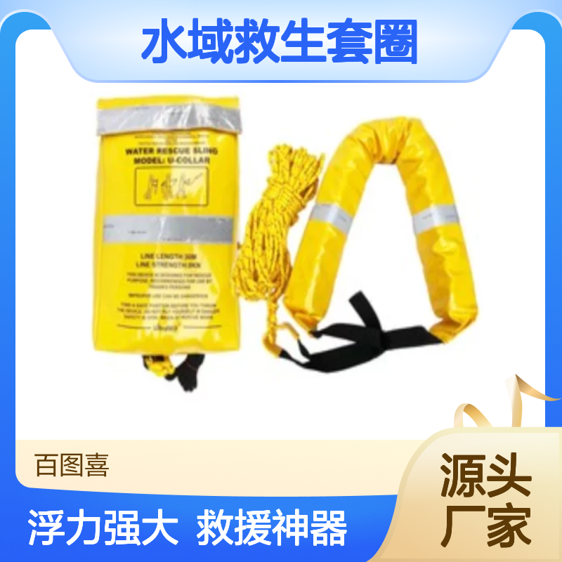 百图喜安全防护用品提供 日本Ultrawit 抛投式水域救生套圈