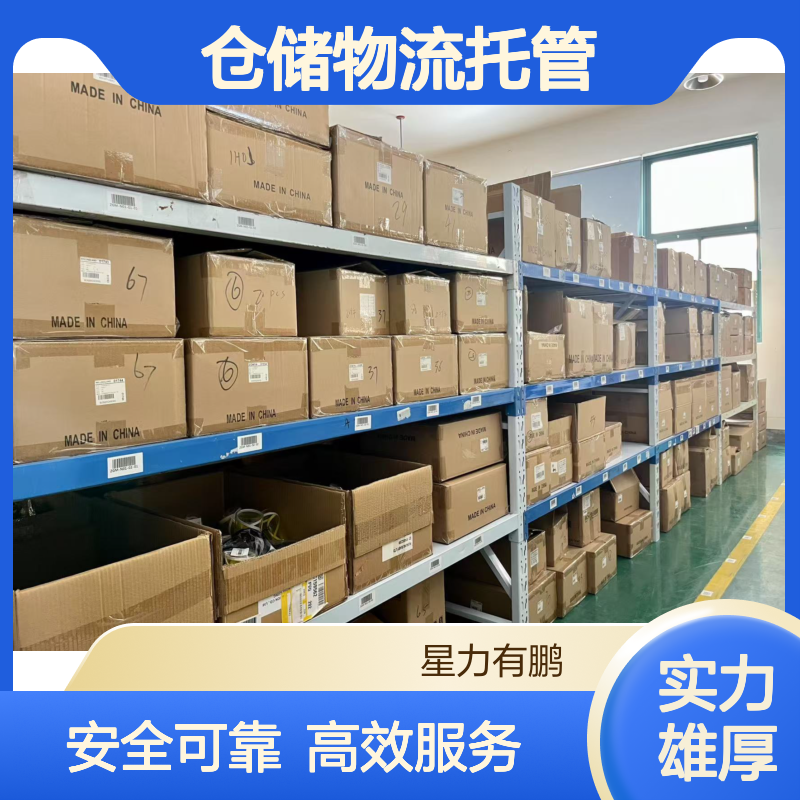 小仓库出租，第三方仓储物流托管公司，安全可靠