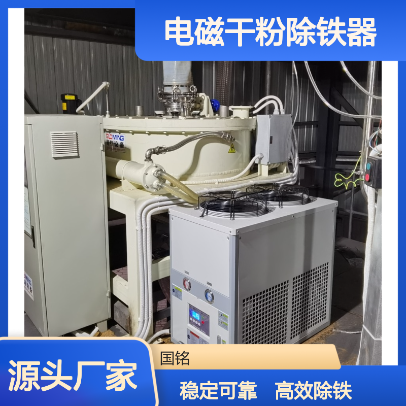 国铭设备 锂电池专用电磁干粉除铁器 GDG-220S