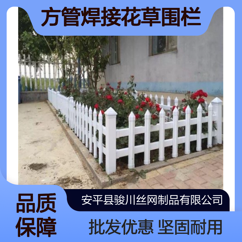 锌钢折弯护栏 草坪栏杆 方管焊接花草围栏 园林隔离栏 骏川厂家批发