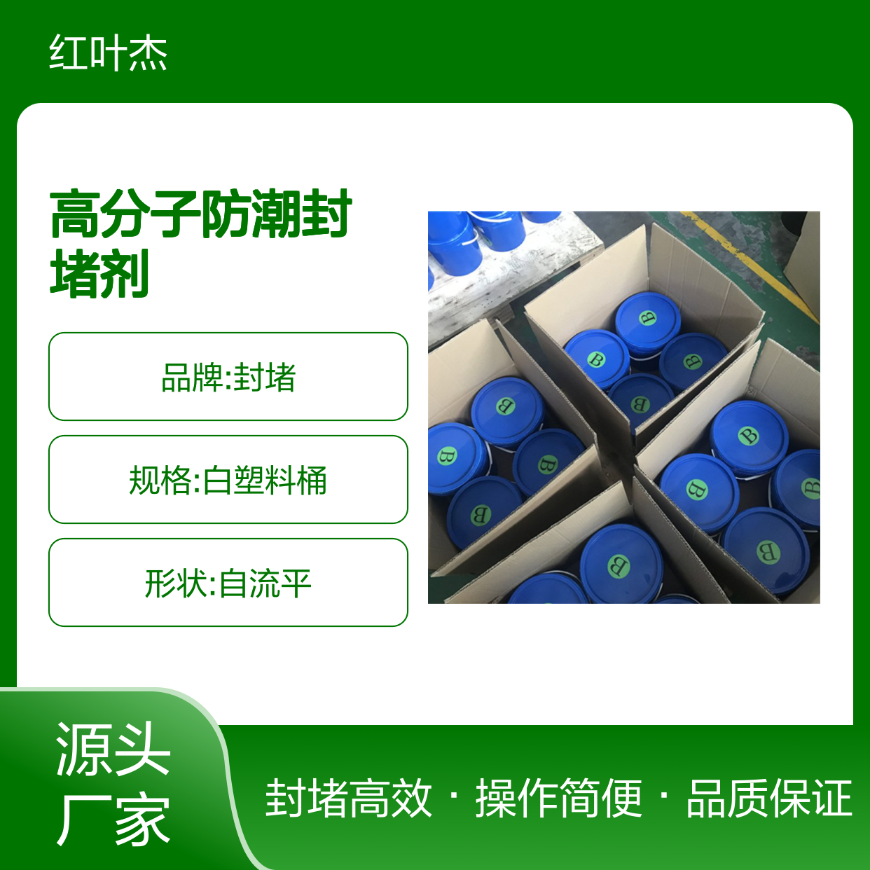三C认证自流平高分子防潮封堵剂 耐高低温 愈合功能