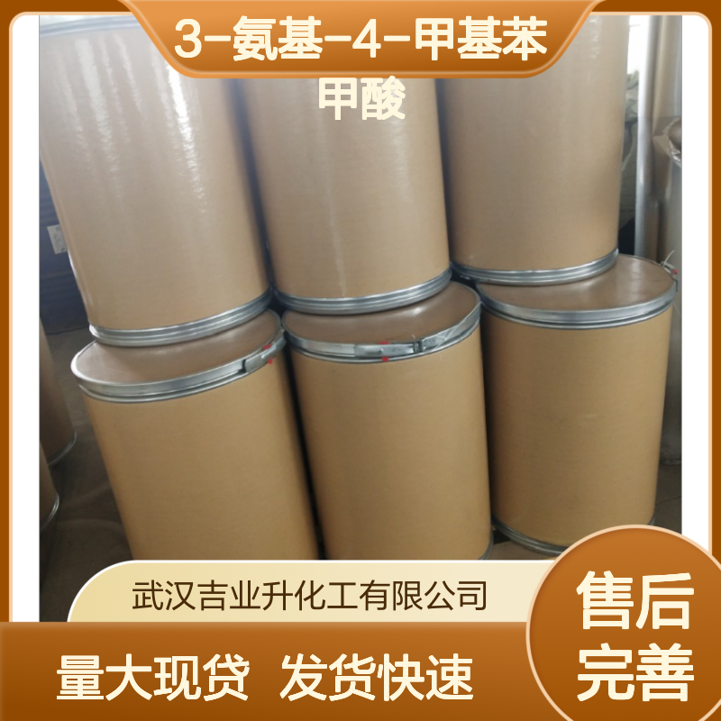 中间体 行情价 3-氨基-4-甲基苯甲酸 密封避光 工业级添加助剂