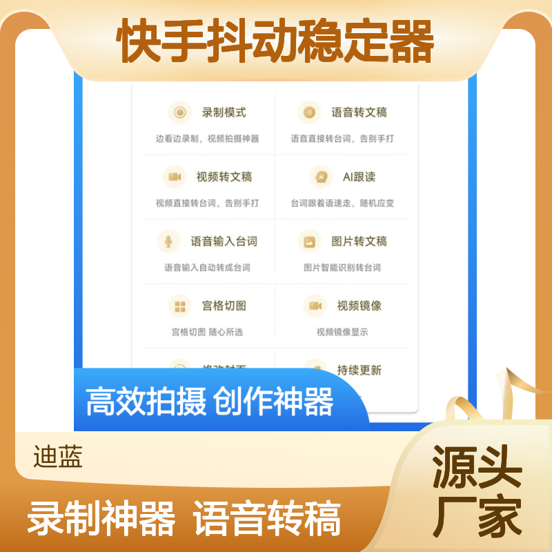 天影视通TY-320Pro平板题词器直播录播大屏幕快手抖动稳定器