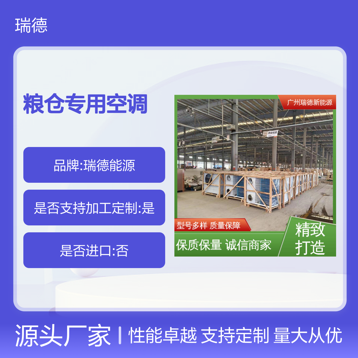 粮仓专用空调 瑞德能源生产 质量保障 精密加工