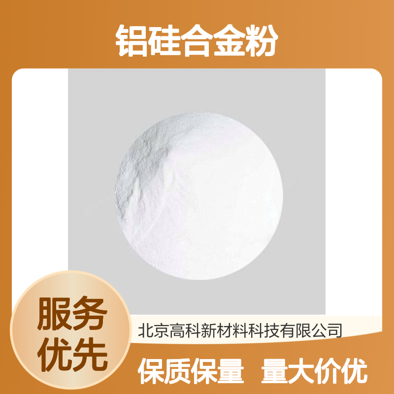 铝硅合金粉200目 AlSi50纯铝硅合金 汽车工业机器制造专用粉末