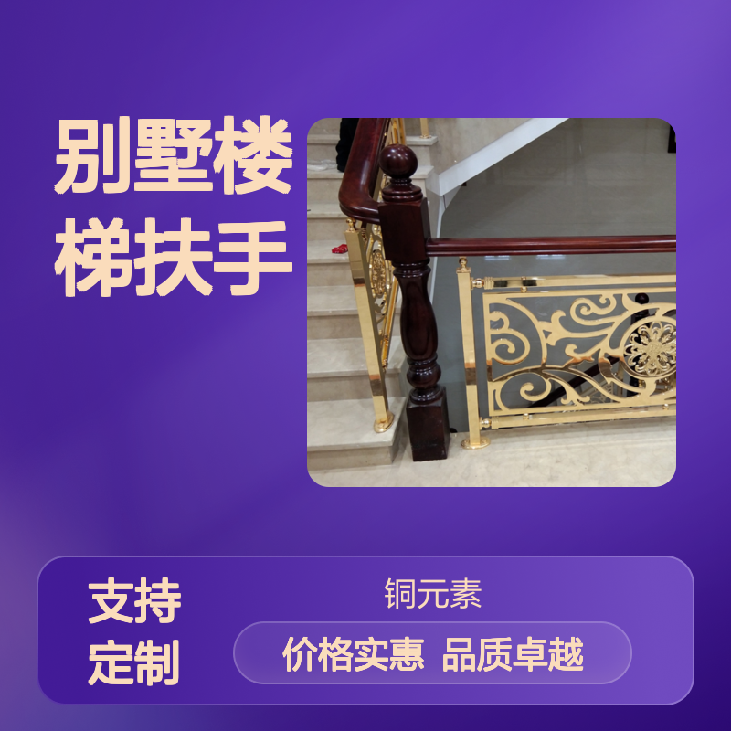 铜元素中欧风别墅楼梯扶手 定制尺寸金属质感