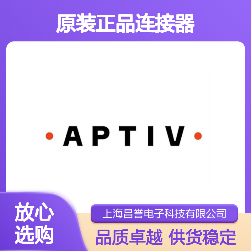 15418415 APTIV安波福原装正品连接器锁片 电子元器件专用配件