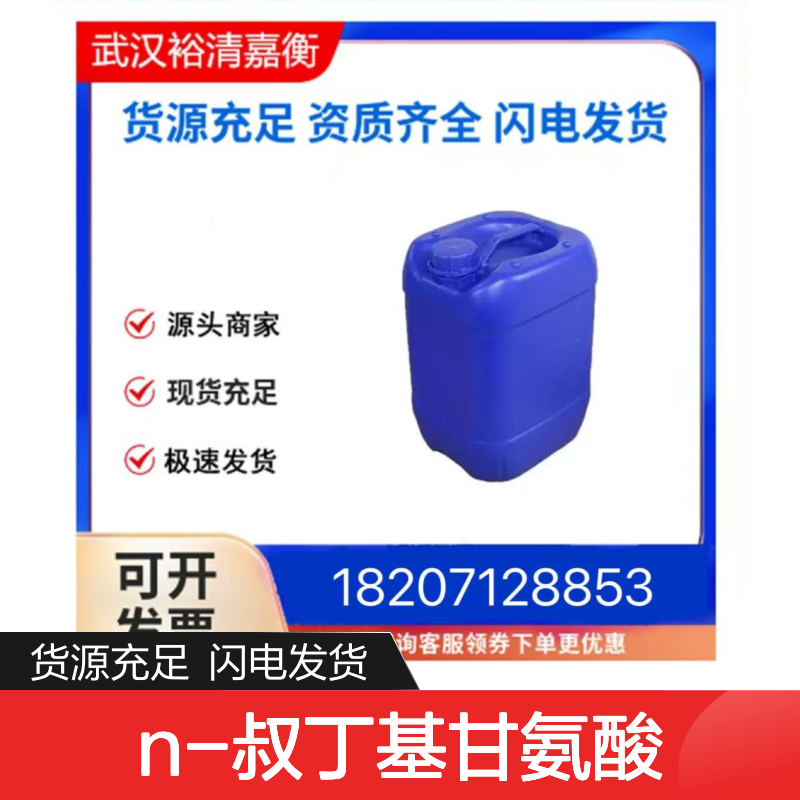 N-叔丁基甘氨酸 盐酸盐CAS:6939-23-7白色固体医药中间体