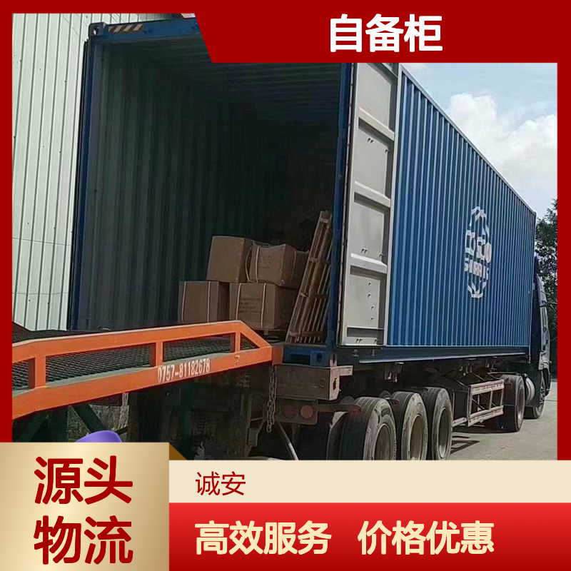 诚安物流40尺自备柜东莞到南宁进口报关半天到