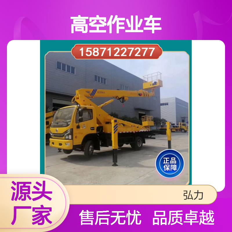 国六26米高空车 外墙清洗高空作业车 臂架稳 轻便灵活