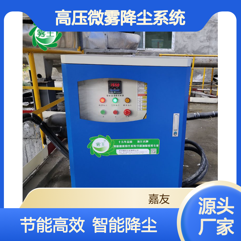 雾王4Kw智能高压微雾降尘系统 380V石料厂喷淋除尘设备
