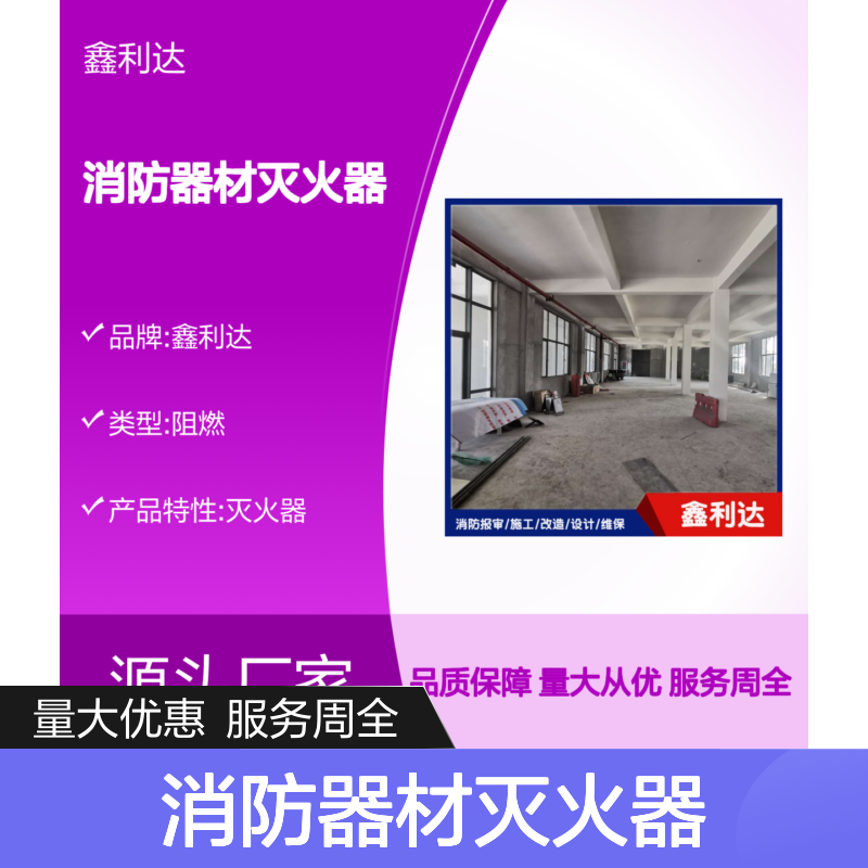 鑫利达消防器材灭火器 施工改造维保一站式服务