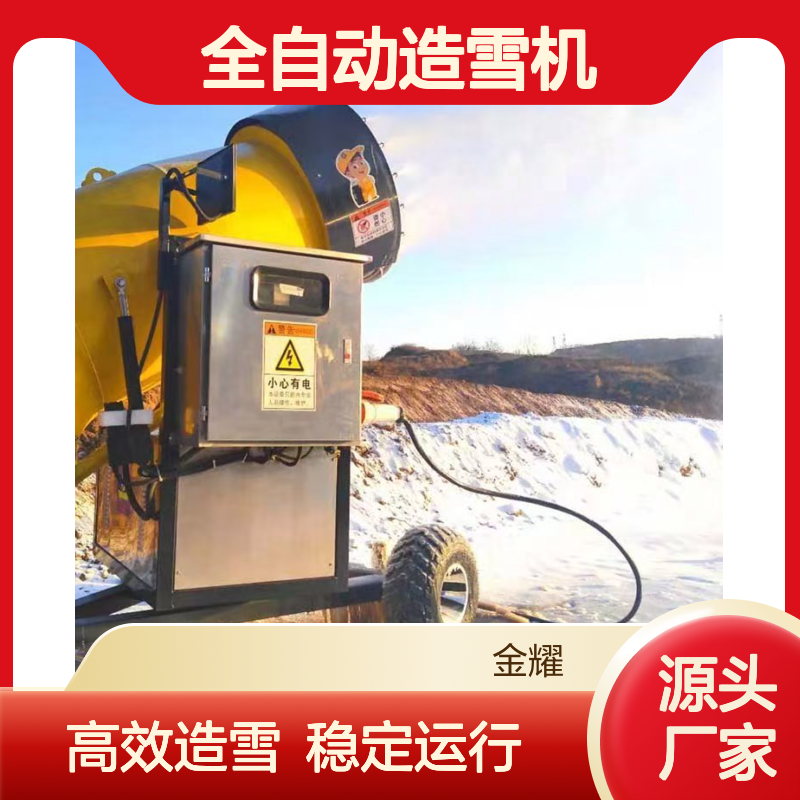 滑雪场 造雪神器设备全自动造雪机助力提前开园延长冰雪季创收