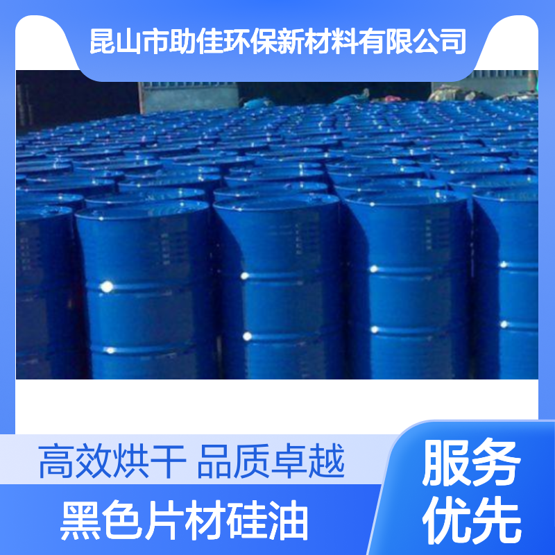 无油线好烘干的黑色片材硅油好用性价比高选赛矢牌