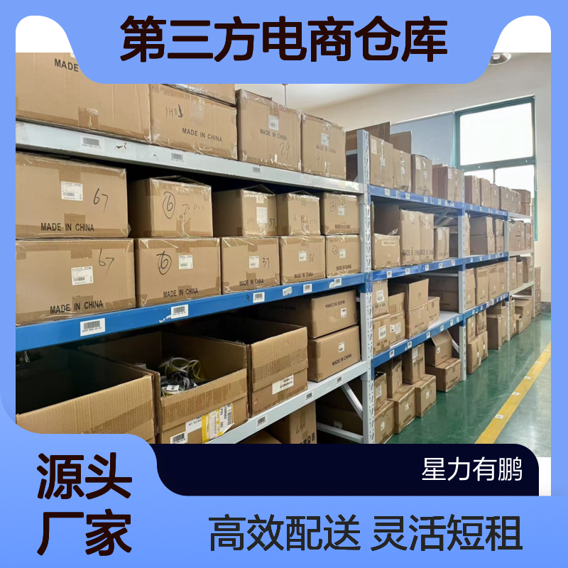 第三方电商仓库外包 短租临时仓出租 租赁 闲置物品货品存放