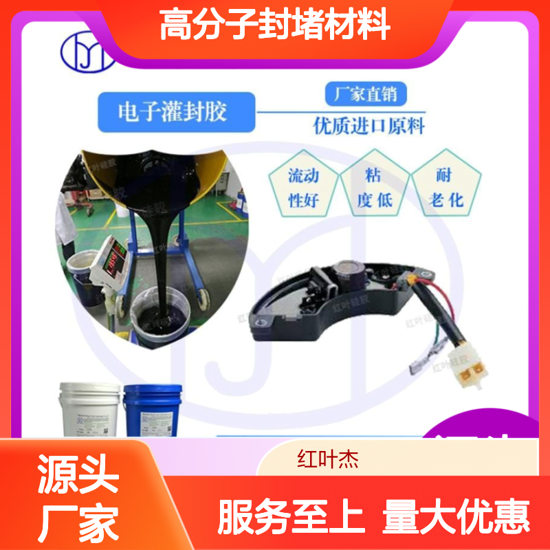 电池导热有机硅高分子封堵材料 防水防潮 电子灌封专用