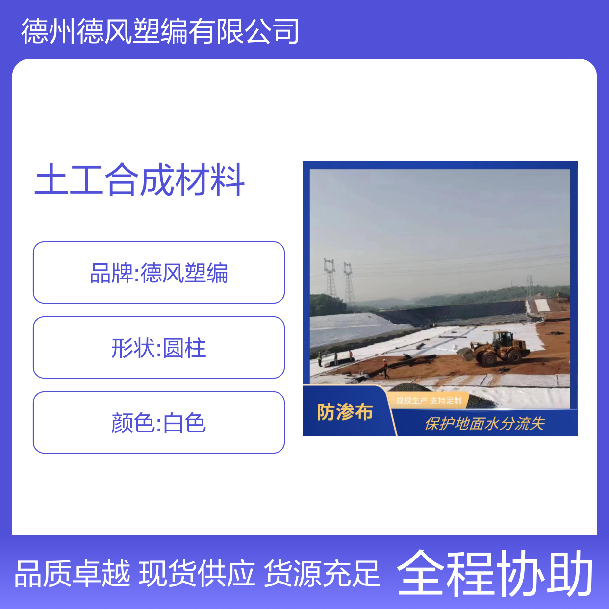 德风塑编 土工合成材料 抗顶破能力强 施工较为方便 适应多样环境