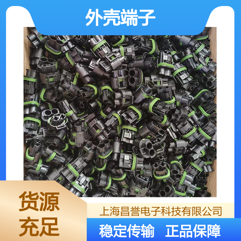 TE外壳端子接插件184060-1连接器 原装正品 电气连接稳定可靠