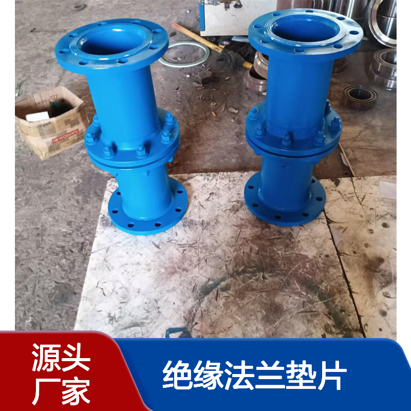 DN200排水管道20#绝缘接头 219*6环氧树脂喷涂 绝缘法兰垫片