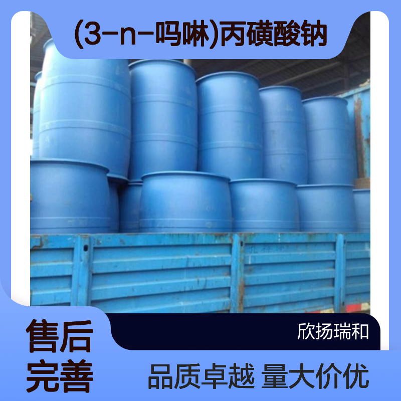 (3-N-吗啉)丙磺酸钠 MOPS钠盐 CAS:71119-22-7 高纯度原料