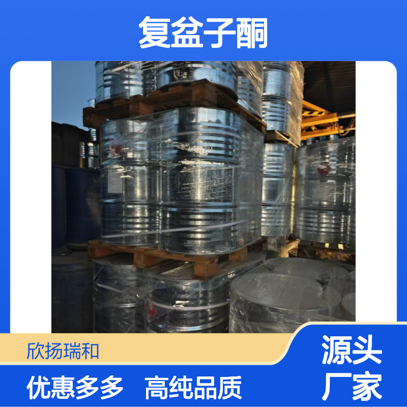高含量 复盆子酮 工业级 5471-51-2 拉斯酮 欣扬瑞和 99% 