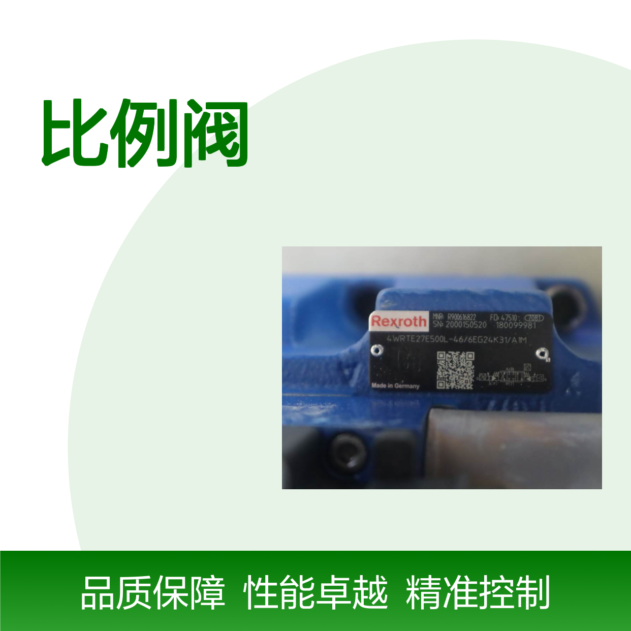 R900616822 4WRTE27E500L-4X/6EG24K31/A1M 力士乐REXROTH比例阀