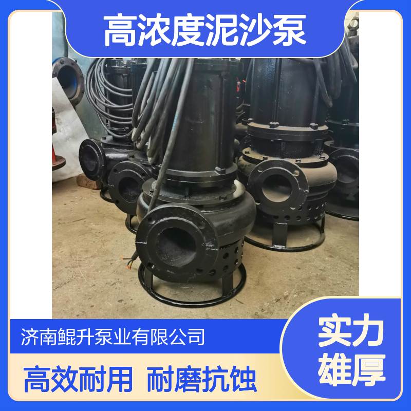 高铬合金潜水渣浆泵 自带搅拌耐磨抽沙泵 高浓度泥沙泵