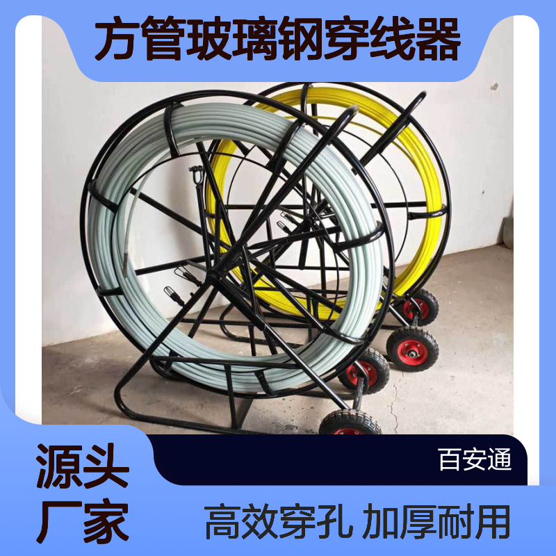 立安加厚方管玻璃钢穿线器200米 100米管道穿孔器