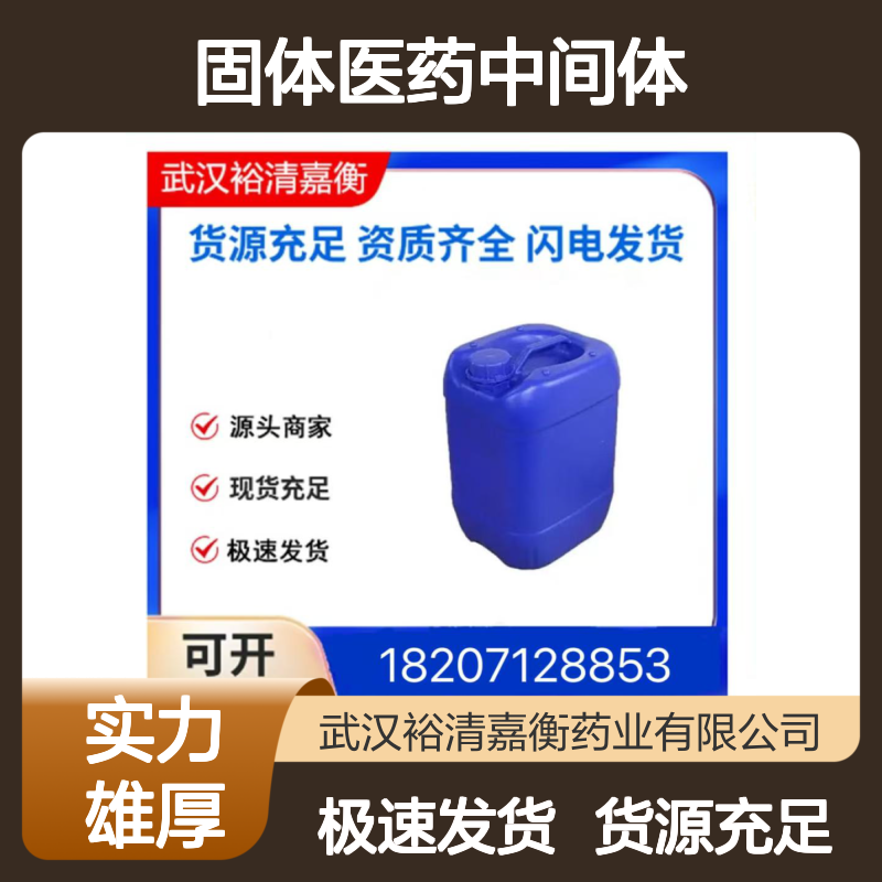 甲氧基聚乙二醇甲基丙烯酸酯CAS:26915-72-0白色固体医药中间体