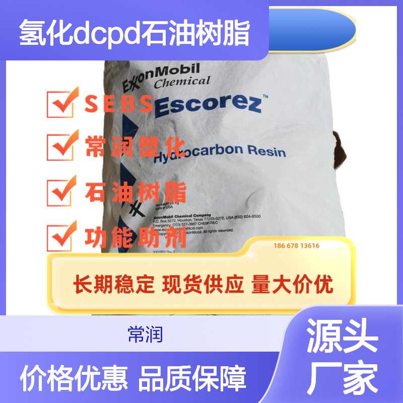 埃克森美孚脂环族氢化DCPD石油树脂 Escorez 5380低软化点 浅色